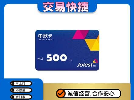 镇江高价回收中欣卡