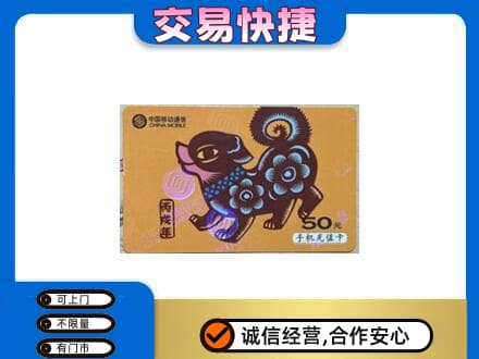 镇江高价回收移动卡