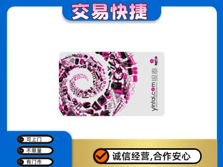 镇江高价回收银泰卡
