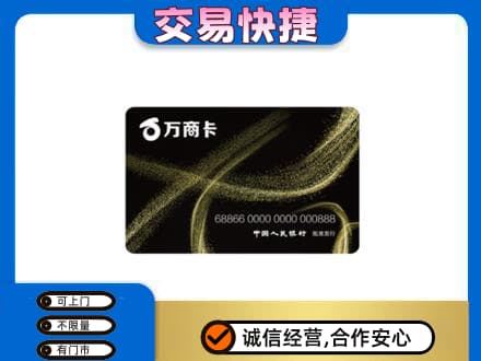 镇江高价回收万商卡