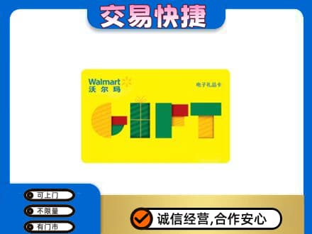 镇江高价回收沃尔玛购物卡