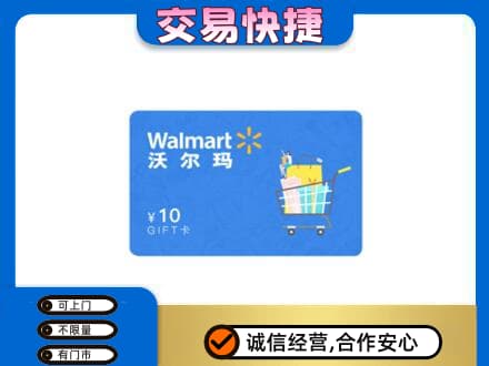 镇江高价回收沃尔玛卡