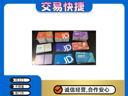镇江上门回收超市卡