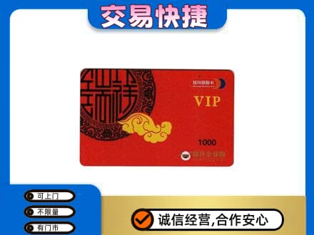 镇江上门回收瑞祥商联卡