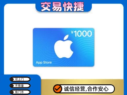 镇江上门回收苹果充值卡