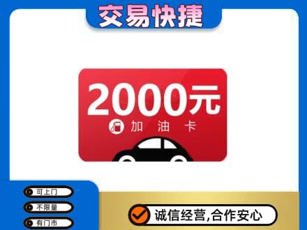 镇江上门回收加油卡