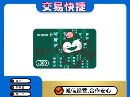 镇江上门回收百果园卡