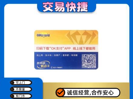 镇江上门回收百联OK购物卡