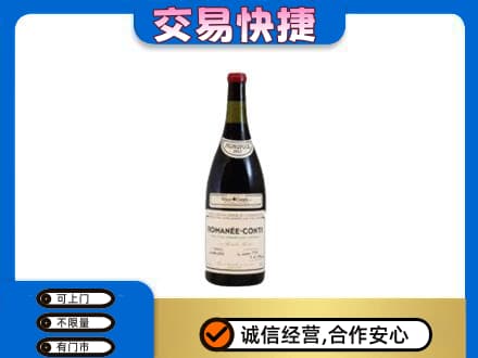 镇江回收罗曼尼康帝红酒
