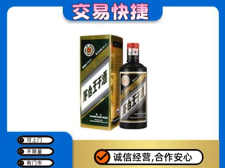 镇江回收茅台王子酒