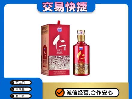 镇江回收茅台仁酒